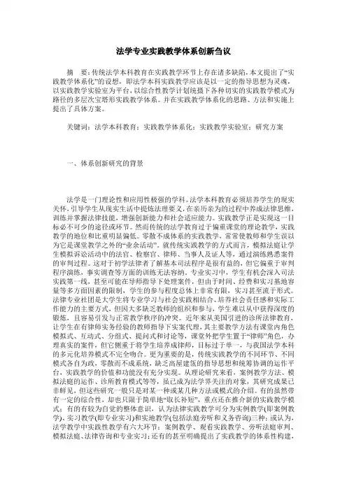 法学专业实践教学体系创新刍议