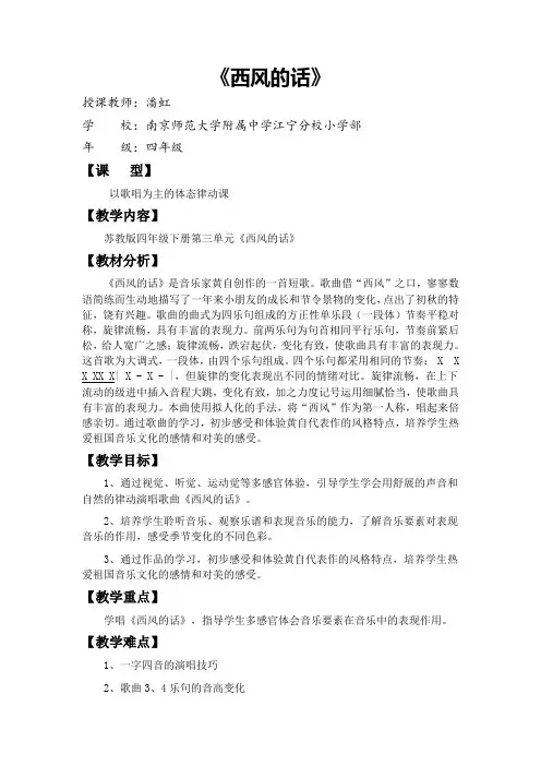 四年级音乐教案 唱：西风的话 四季歌-优秀