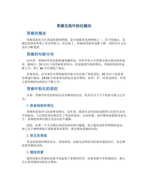 胃癌呈现年轻化倾向