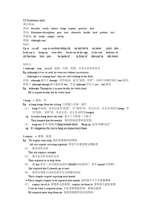 2014广州市八年级英语下册U3 Traditional Skills