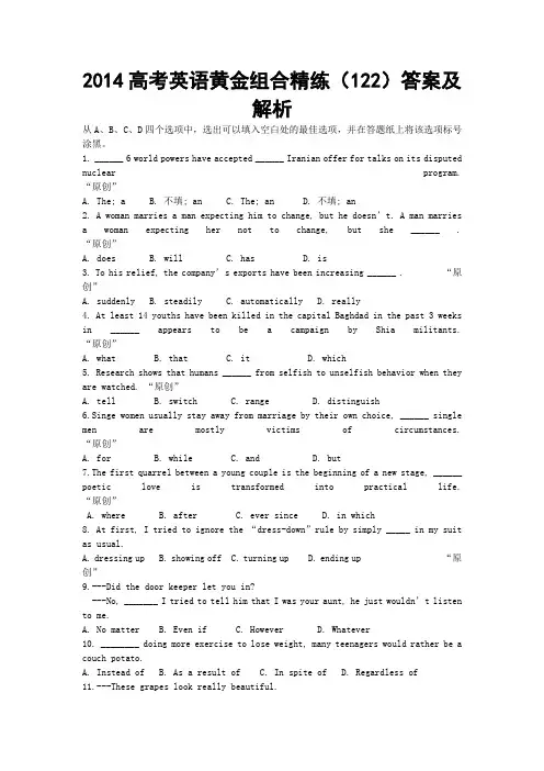高考英语黄金组合精练(122)答案及解析