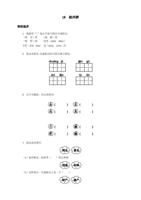 新人教版小学三年级语文上册课课练第19课 赵州桥试题及答案