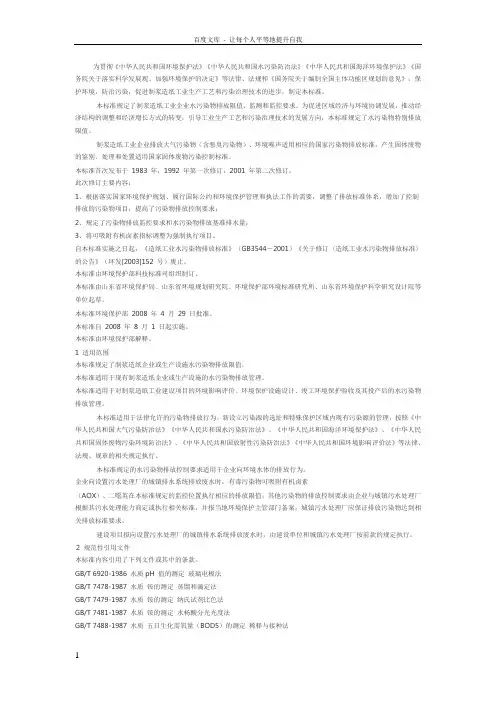 制浆造纸工业污染物排放标准