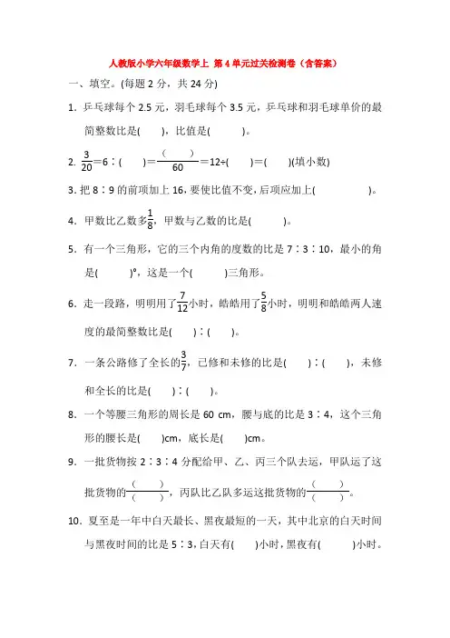 【数学】人教版小学六年级数学上 第4单元过关检测卷(含答案)
