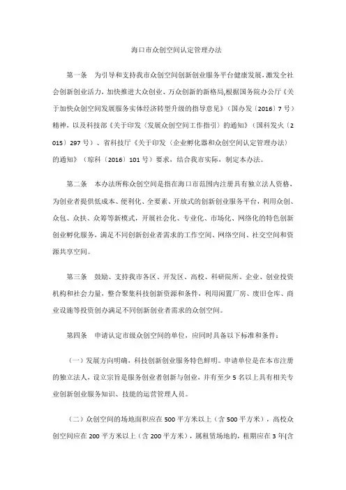 海口市众创空间认定管理办法