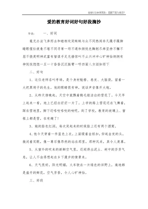 爱的教育好词好句好段摘抄