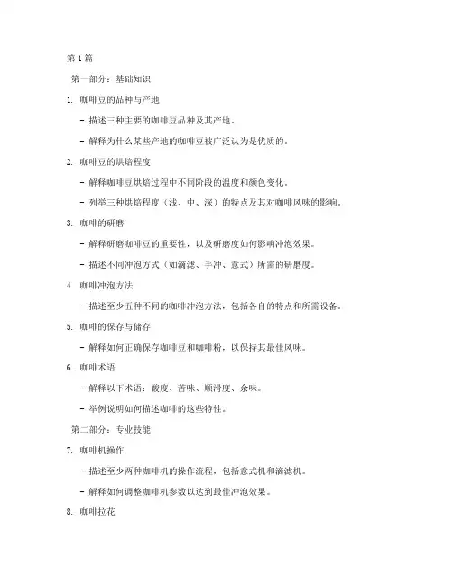 咖啡面试题目(3篇)