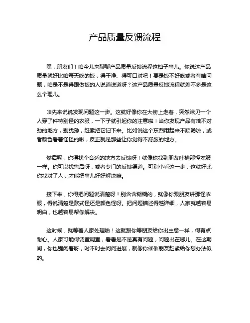 产品质量反馈流程