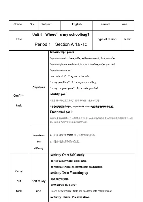 七年级上册Unit 4 Where's my schoolbag英语导学案设计1a1c