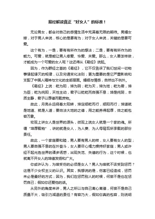 易经解读真正“好女人”的标准！
