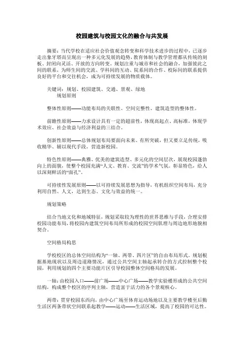 校园建筑与校园文化的融合与共发展