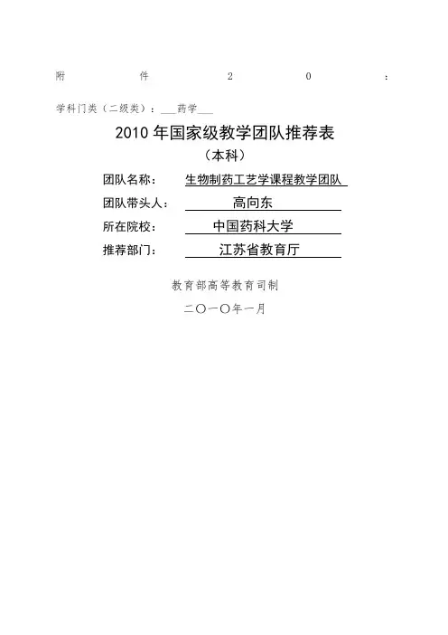 江苏省高等学校优秀教学团队申报表