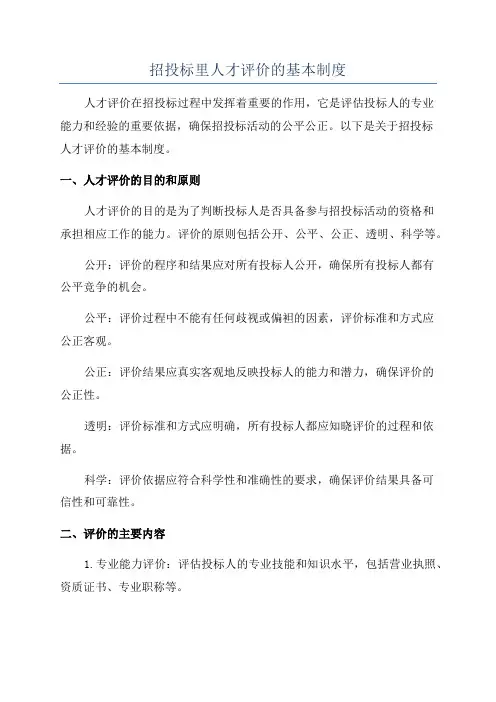 招投标里人才评价的基本制度