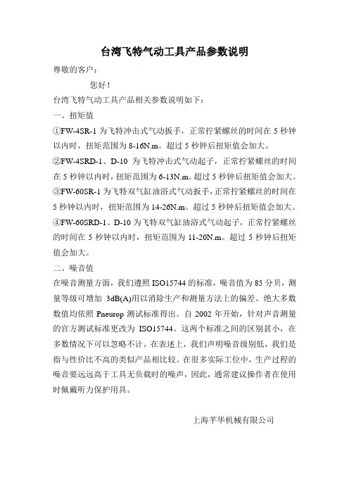 产品扭矩值、噪音值参数说明