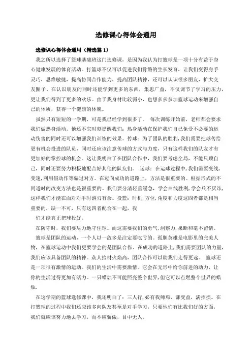 选修课心得体会通用