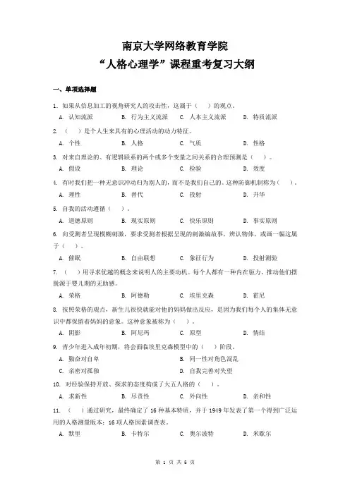 人格心理学