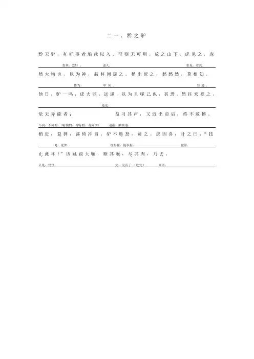 黔之驴  答案