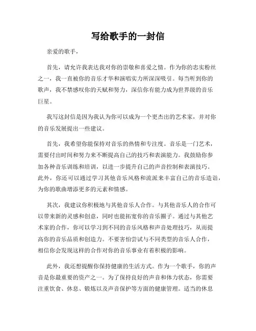 写给歌手的一封信