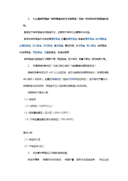 什么是特种铸造