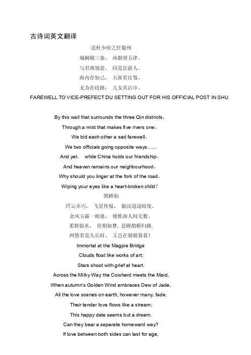 一些古诗词的英文翻译[整理]