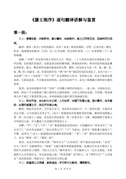《滕王阁序》逐句翻译讲解鉴赏