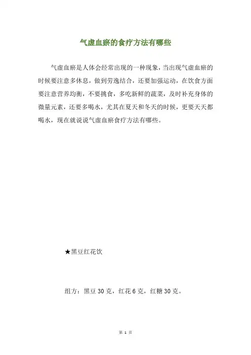 气虚血瘀的食疗方法有哪些