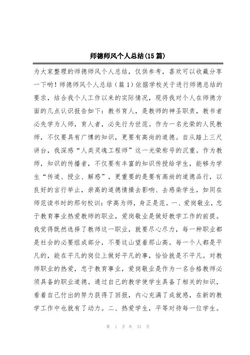 师德师风个人总结(15篇)