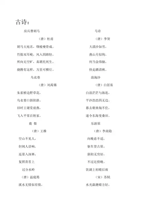 北师大版五年级上册古诗名言全集