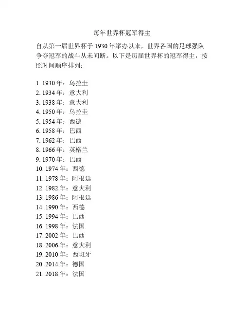 每年世界杯冠军得主