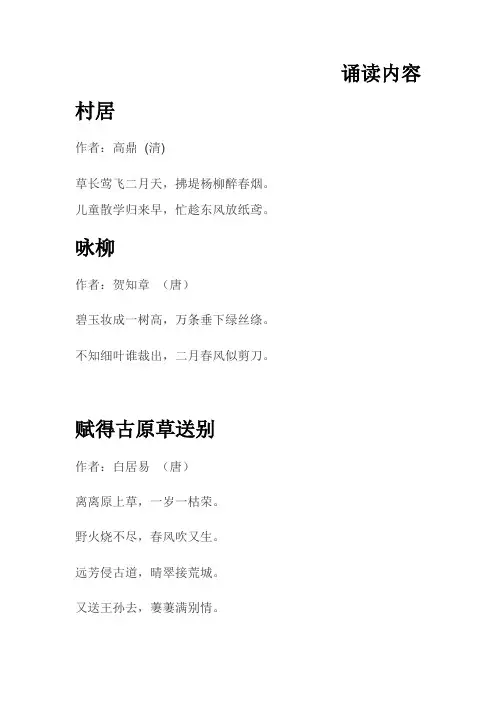 小学二年级语文早读内容2