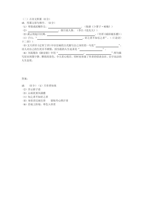 中考古诗文默写及答案(2019年四川省内江市中考题)