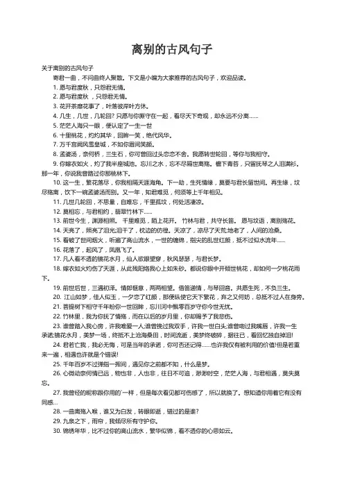 关于离别的古风句子