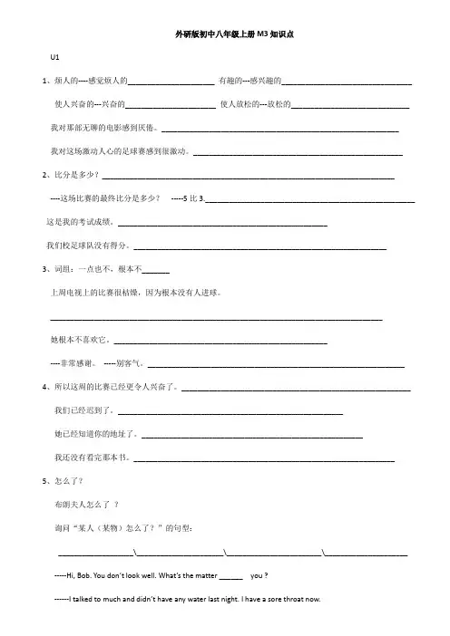 外研版初中八年级上册M3知识点(默写版)