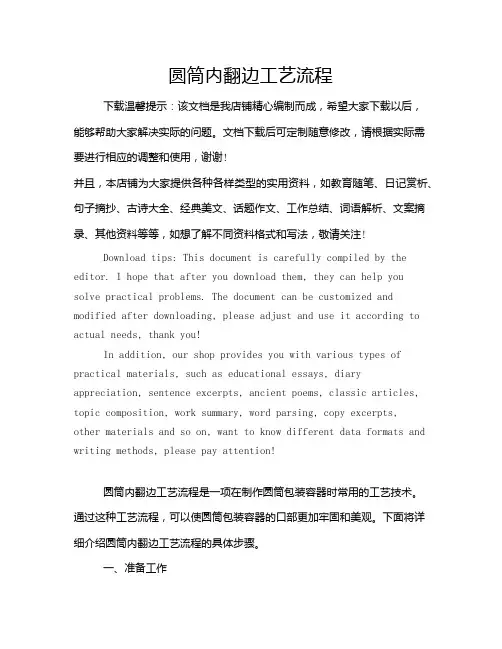 圆筒内翻边工艺流程