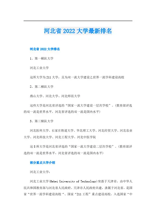 河北省2022大学最新排名