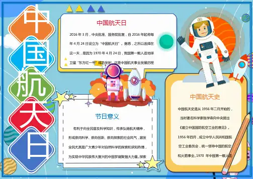 我的航天梦中国航天日手抄报