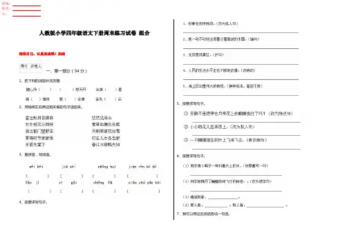 人教版小学四年级语文下册周末练习试卷 组合