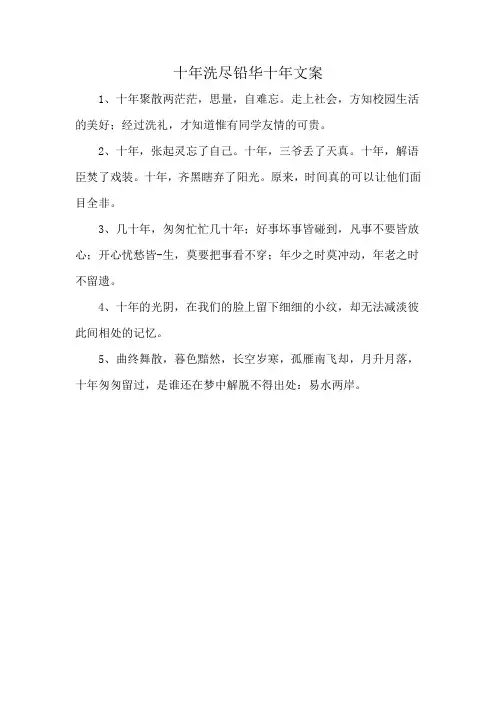 十年洗尽铅华十年文案