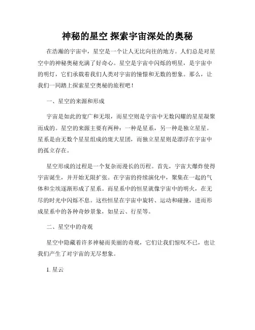 神秘的星空 探索宇宙深处的奥秘