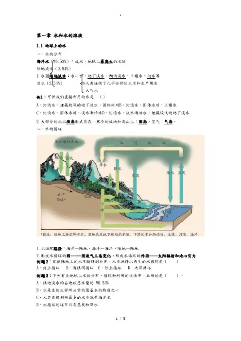 浙教版八年级科学(上册)第一章1.1~1.3知识点汇总