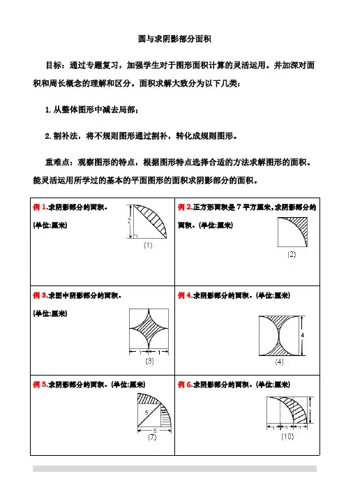 六年级复习阴影部分求面积及周长习题20道