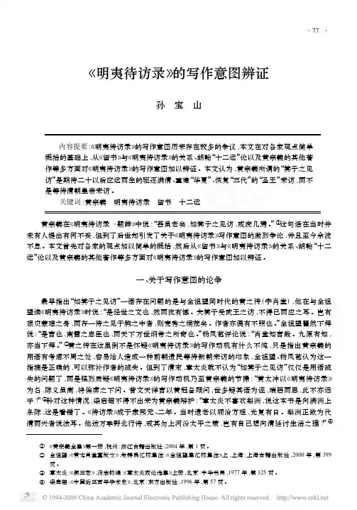 《明夷待访录》的写作意图辨证