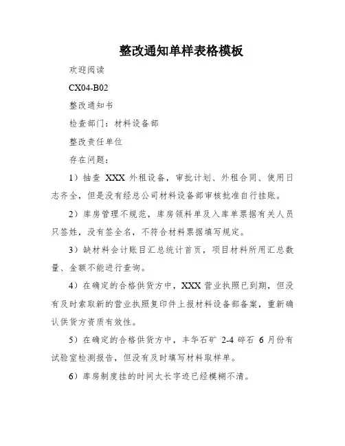 整改通知单样表格模板