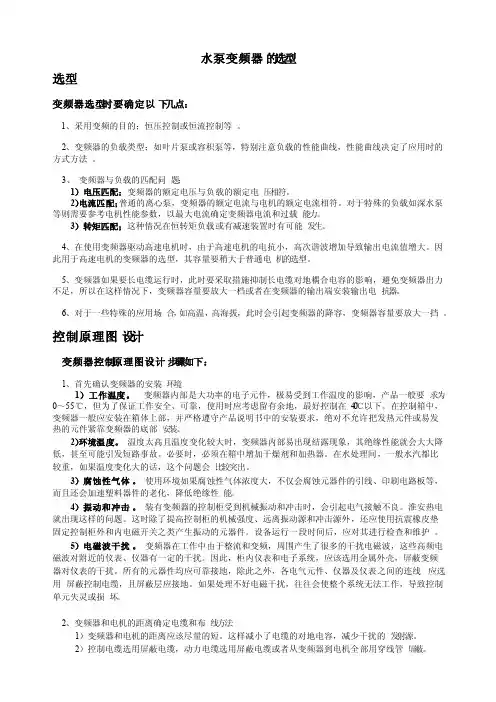 水泵变频器的选型