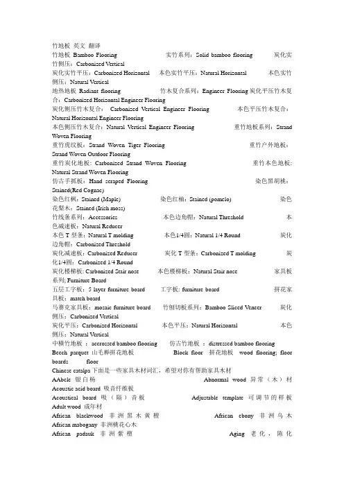 竹地板 专业词汇