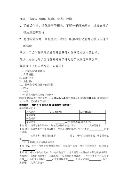 人教版高中化学选修四导学案：2.2影响化学反应速率的因素