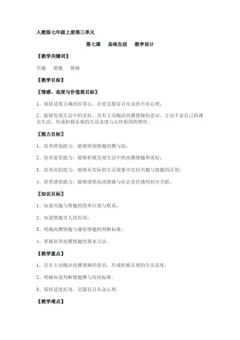 人教版七年级上册第三单元第七课