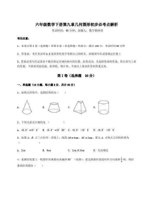 精品试题人教版(五四制)六年级数学下册第九章几何图形初步必考点解析试卷(无超纲带解析)