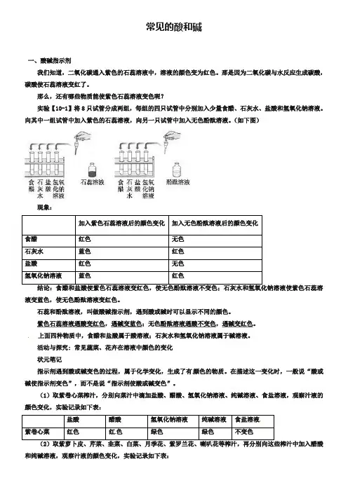 中考化学专题复习：常见的酸和碱(含答案)