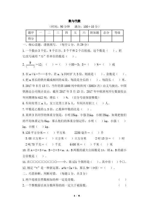 青岛版小学六年级数学下册《数与代数》专项检测